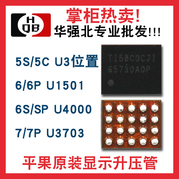 适用苹果5S6 6S 7plus显示IC 升压管 指纹充电照相供电闪关灯音频
