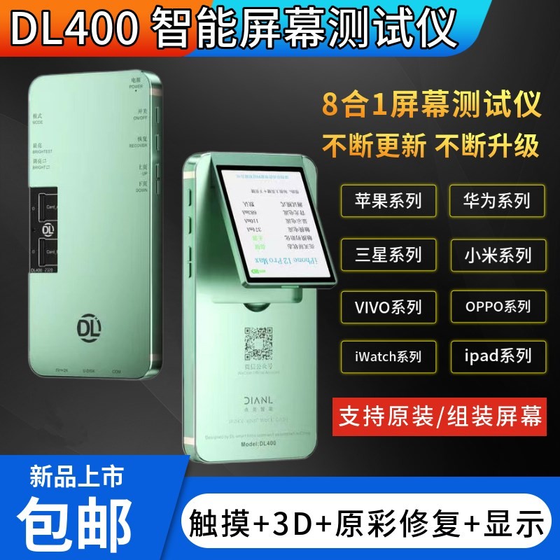 点亮DL200DL400pro测试排线