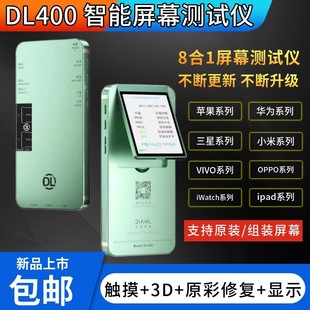 DL200适用于苹果华为屏幕测试架手机测试仪显示液晶 点亮DL400pro