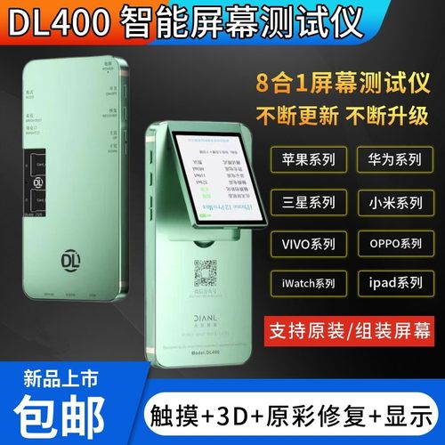 点亮DL400手机屏幕测试仪排线适用于苹果华为小米oppo显示液晶