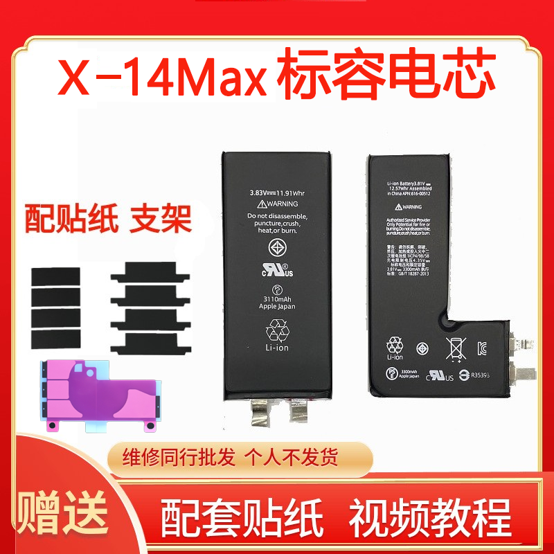 XR XSMAX11 12 13 14 15promax电芯德赛原装电池标容原装移植电芯