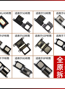 适用苹果6/6P扬声器喇叭 6S/8/8px7代7plus 11 12proXsmax/XR听筒