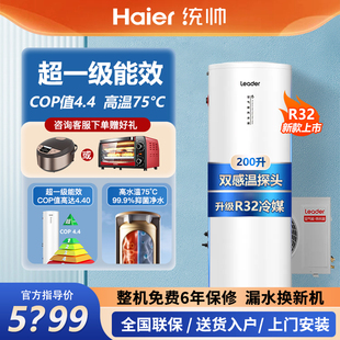 海尔200升超一级能效空气热水器统帅R32家用节能省电杀菌速热