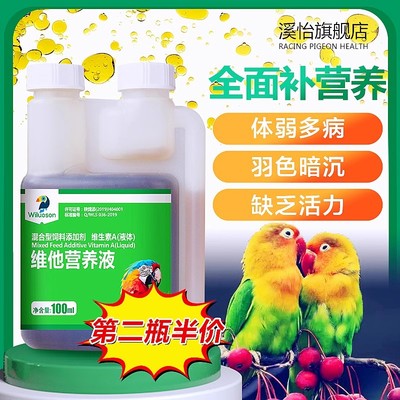 鹦鹉用鱼肝油美毛增肥靓羽牡丹玄凤虎皮鹦鹉营养补充剂维他营养液