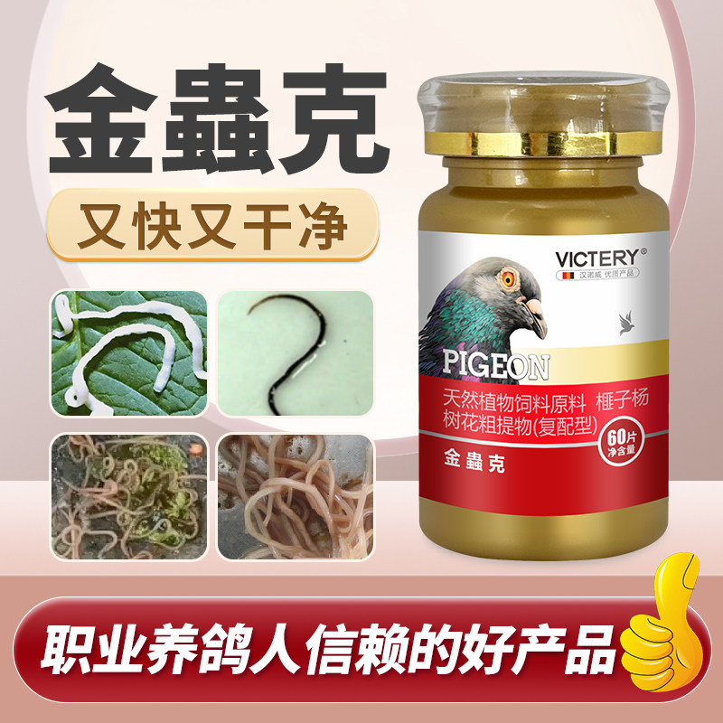 汉诺威鸽业金虫克鸽子体内虫用刀胸销售食欲不振,宠物/宠物食品及用品,鸟禽其他,淘宝优惠券,粉丝福利购,淘宝优惠卷