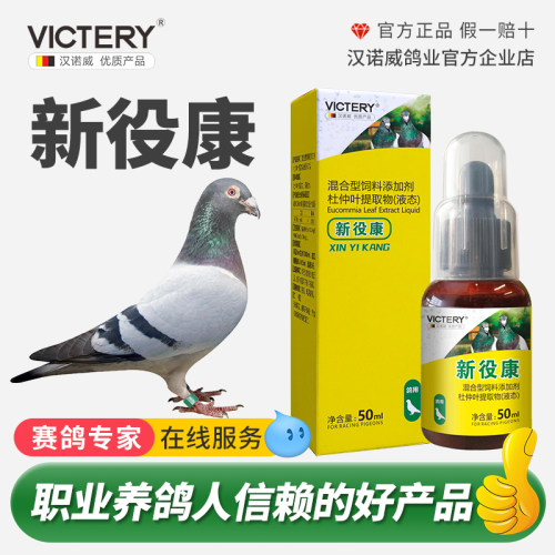 汉诺威官方旗舰店信赛鸽甩拉吐沙门新役康专用