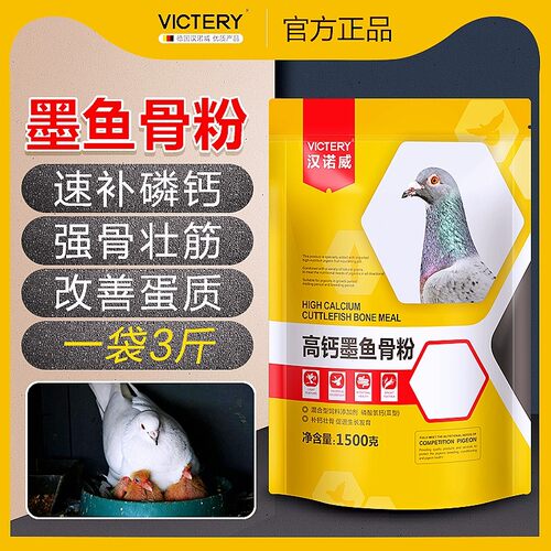 高钙墨鱼骨粉磷钙矿物粉赛信鸽补钙壮骨强肌营养保健拌粮鸽子专用