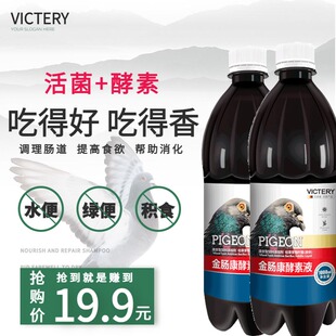 汉诺威金肠康酵素液非鸽药鸽子专用品活菌鸽用鸽子药大全鸽药大全