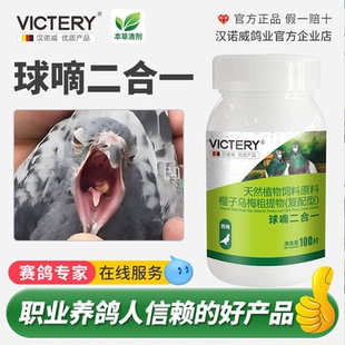毛滴虫鸽药汉诺威滴球速康毛滴虫球虫二合一清理口黄呼吸道专用药