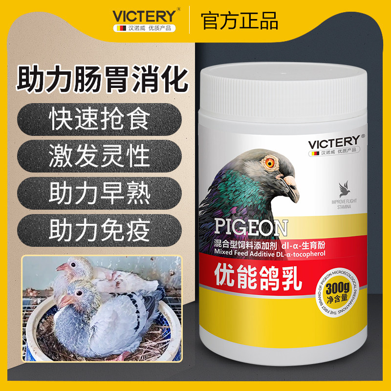 汉诺威鸽子奶粉幼鸽鸽乳人工专用育雏保健营养品鸽子促生长发育