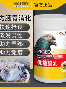 汉诺威鸽子奶粉幼鸽鸽乳人工育雏
