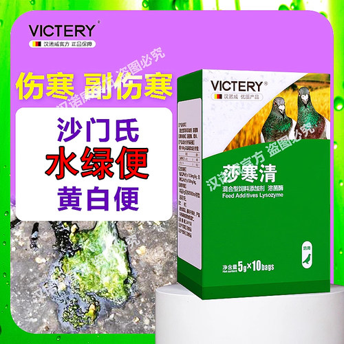 汉诺威鸽药伤寒清停大肠杆菌