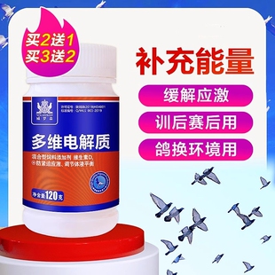 电解质非鸽药鹦鹉鸟用多维粉冲剂营养保健调理补能鸽子专用品大全