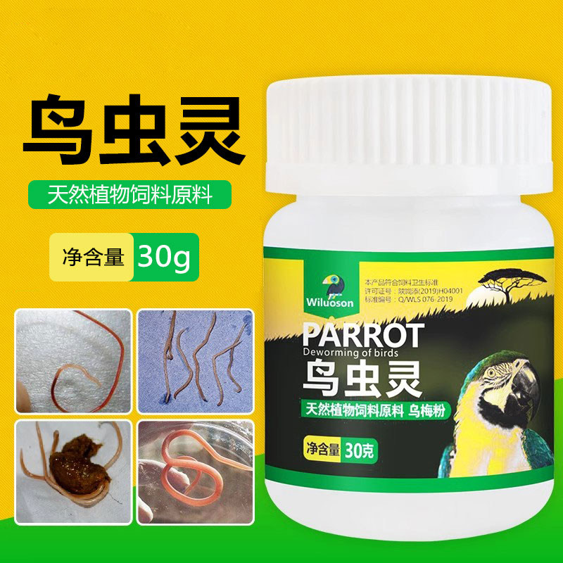鹦鹉打虫药体内专用小太和尚玄凤牡丹虎皮鸟用寄生虫鹦鹉驱虫药品