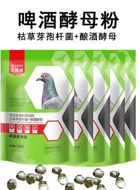 汉诺威啤酒酵母粉鸽子信赛鸽活菌营养品