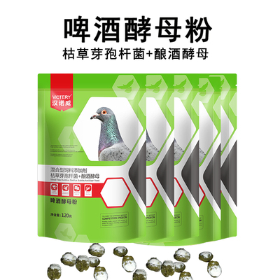 鸽子啤酒酵母粉促消化粪便成形