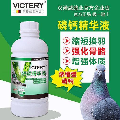 汉诺威鸽药官方正品钙磷液