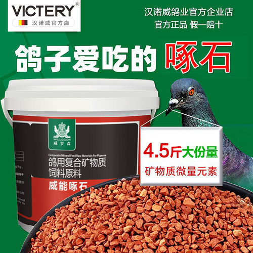 汉诺威鸽子保健砂啄石