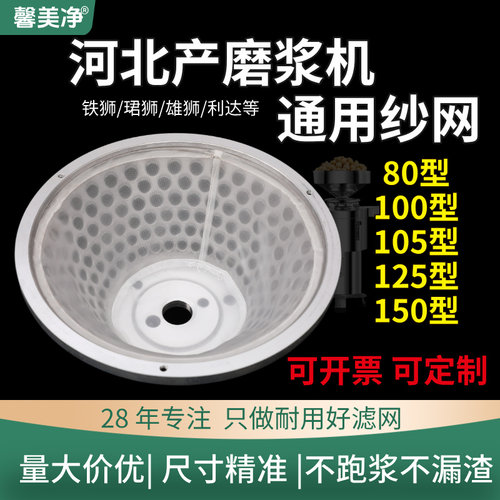 河北沧州铁狮磨浆机过滤网