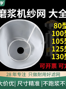 馨美净豆浆机豆腐机通用滤网