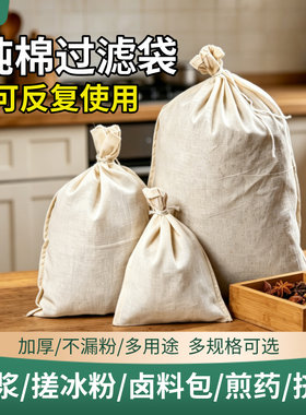 馨美净多用途加厚纯棉过滤袋