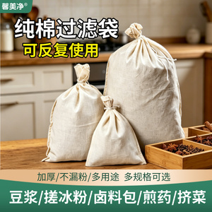 馨美净多用途加厚纯棉过滤袋