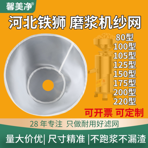 原厂铁狮豆浆机100-155专用滤网