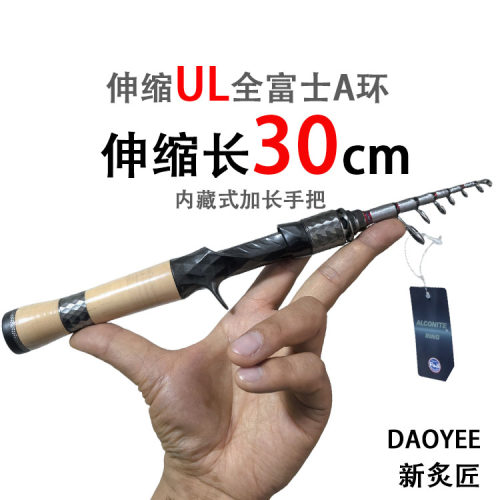 道一工坊路亚竿30cm伸缩UL/A环