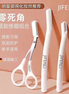 新款修眉刀刮眉毛神器安