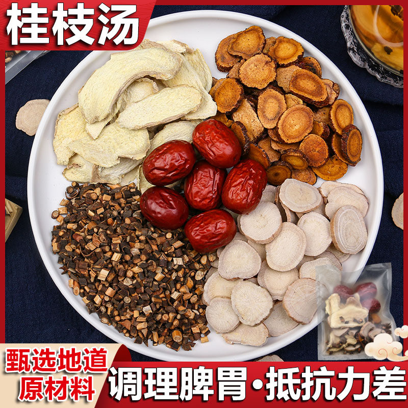 桂枝汤倪海厦推荐温养健脾利湿胃桂枝白芍炙甘草姜大枣可加葛根汤