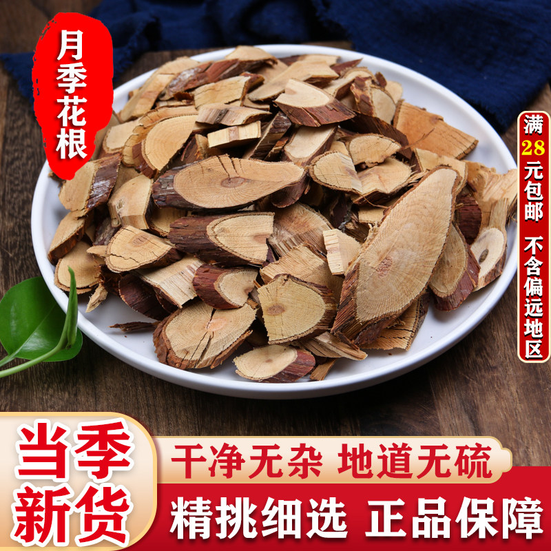 月季花根50-500g中药材散装月季根老根月月红根中草药红色月月开