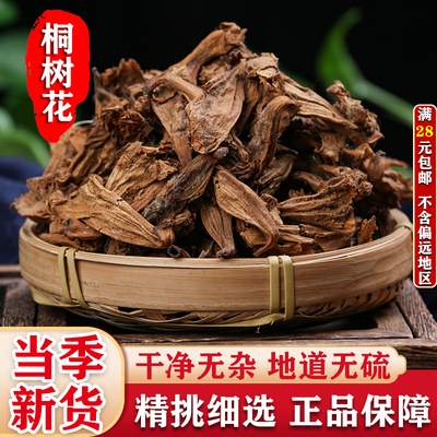 桐树花50-500克中药材泡桐花泡脚