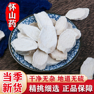 怀山药片河南焦作温县垆土铁棍山药干500g干货无硫正宗淮山中药材