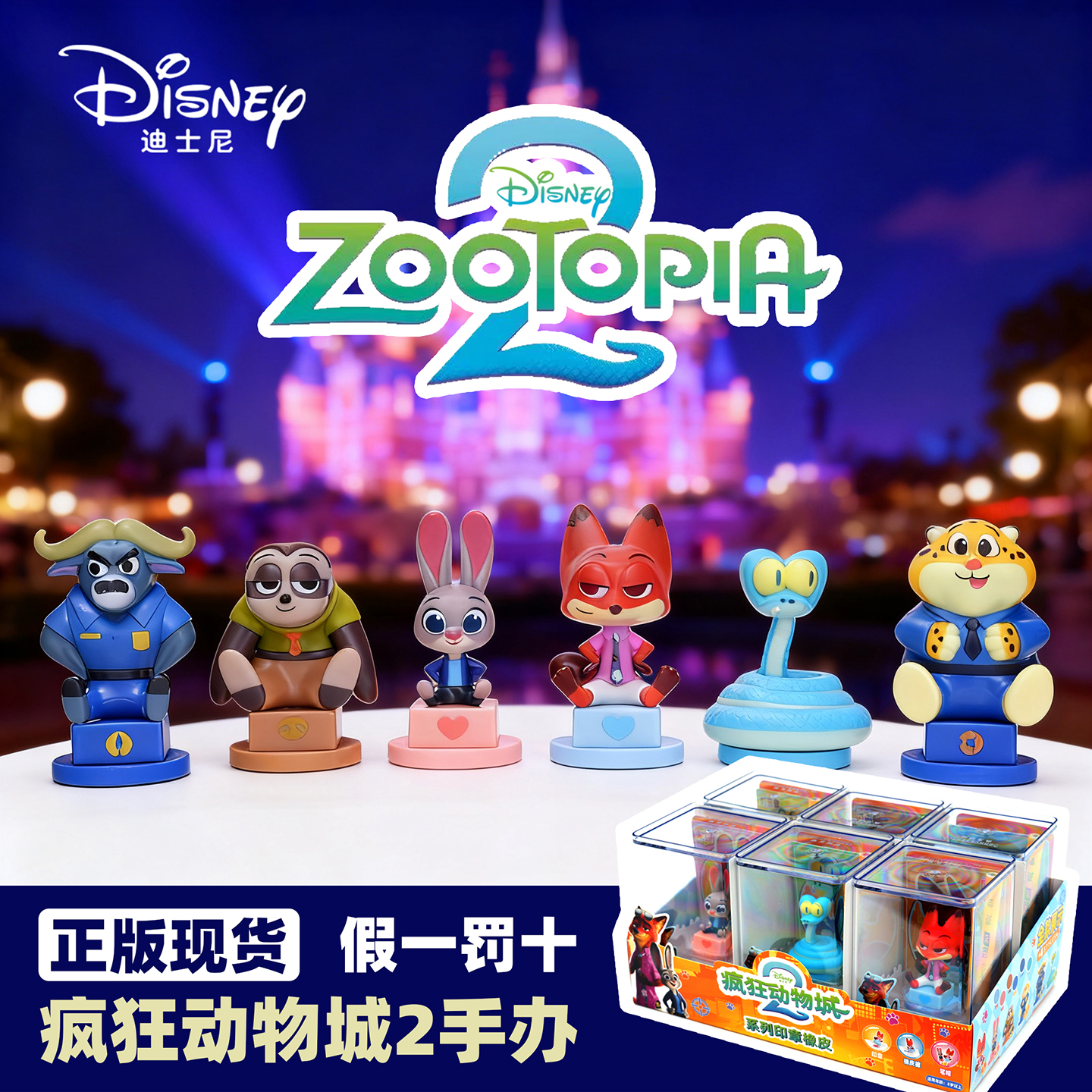 【正版授权】迪士尼疯狂动物城2电影盲盒周边公仔玩偶摆件送礼品