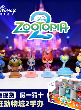 【正版授权】迪士尼疯狂动物城2电影手办周边公仔玩偶摆件送礼品