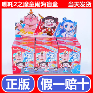 授權(quán) 哪咤之魔童鬧海系列手辦盲盒擺件敖光敖丙太乙真人 正版
