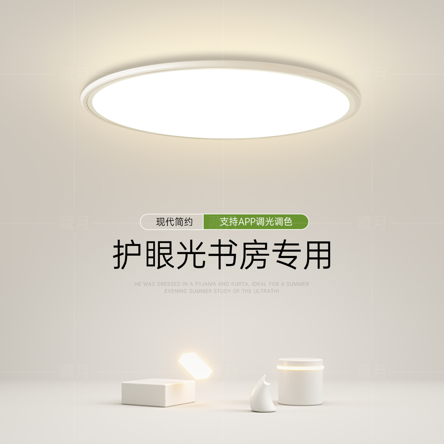 全光谱超薄护眼卧室吸顶灯