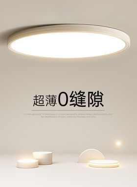 超薄吸顶灯圆形led卧室灯简约现代客厅灯极简餐厅灯书房房间灯具