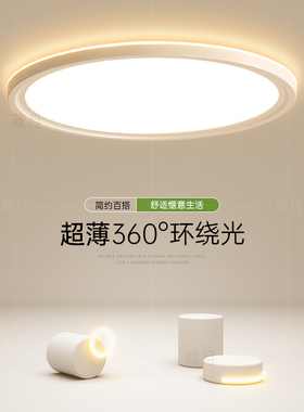 超薄led吸顶灯极简主卧室灯客厅灯全光谱餐厅房间灯2026新款灯具