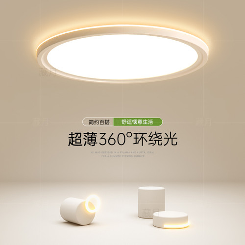 极简全光谱卧室吸顶灯