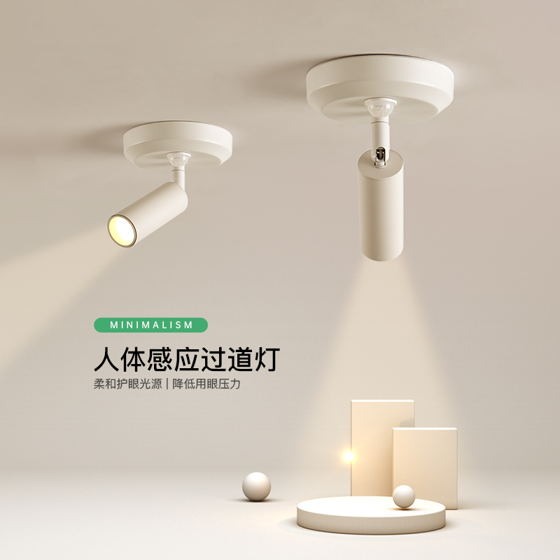 人体感应过道走廊灯明装射灯创意led吸顶灯简约现代楼梯阳台灯具