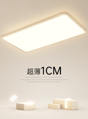 简约现代led客厅灯大气长方形超薄吸顶灯2026新款卧室灯餐厅灯具