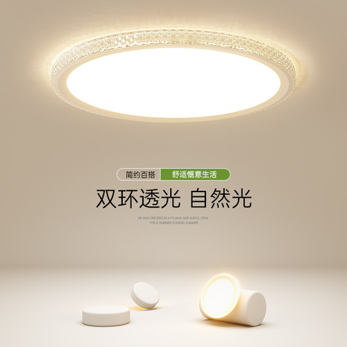 高级感全光谱主卧室led吸顶灯