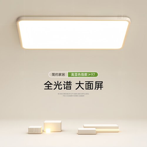 简约现代全光谱护眼led吸顶灯