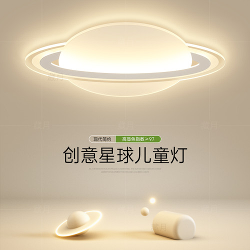 创意星球儿童房吸顶灯