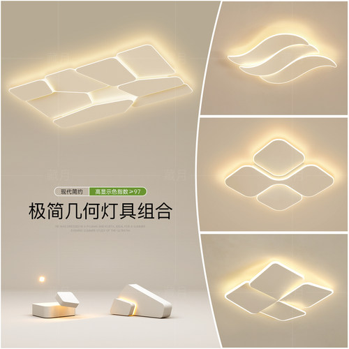 高级感极简几何全屋吸顶灯