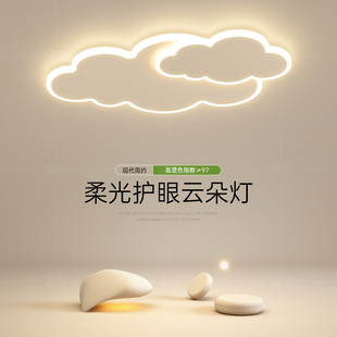 2026新款 主卧室灯创意led吸顶灯年轻人云朵房间灯客厅灯全屋灯具