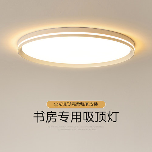 全光谱护眼超薄无缝隙房间吸顶灯