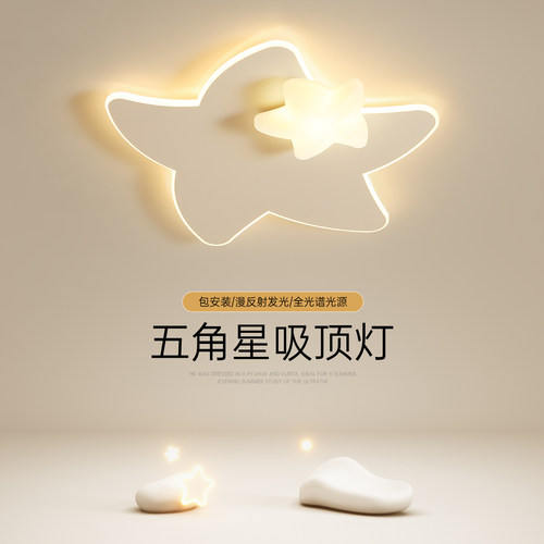 全光谱护眼创意个性儿童房吸顶灯