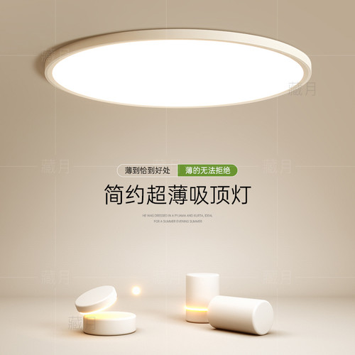 简约现代超薄卧室吸顶灯